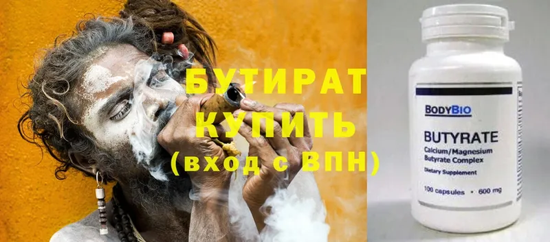 Бутират BDO  где купить наркоту  Буй 